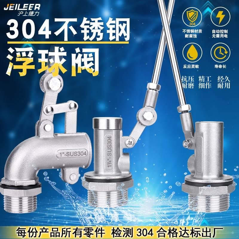 全体不锈钢304浮球阀水位开关自动控制器太阳能水箱上进水关水4分