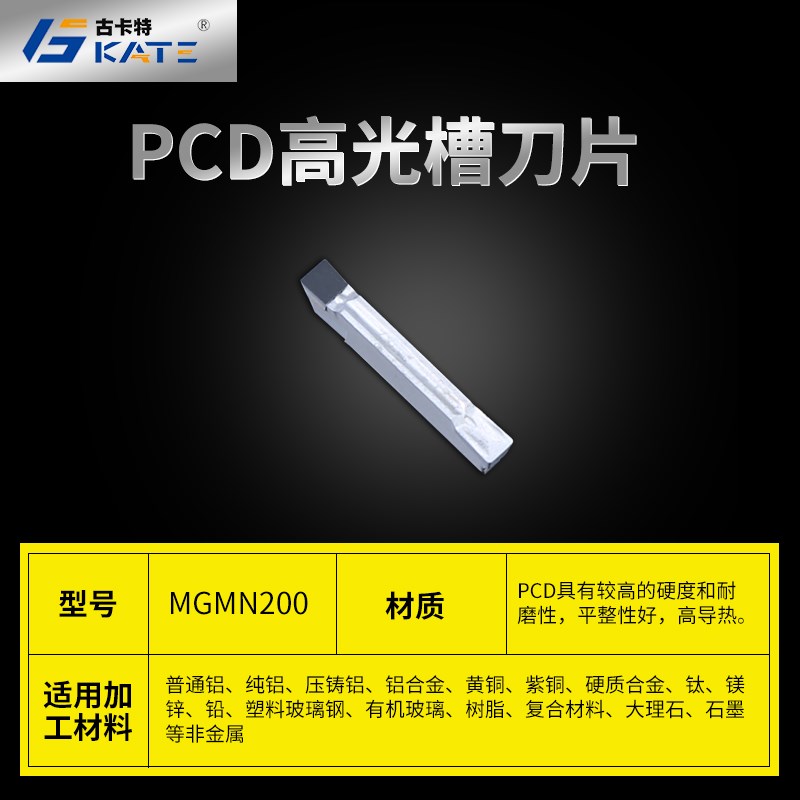 金刚石切断槽刀片铝用lPCD 氮化硼CBN割槽MGMN MRMN200佛珠机刀头