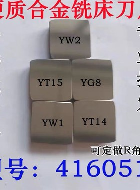 株洲硬质合金铣刀片4160511YW2YG8XC161008四方419涂层3V130511YS