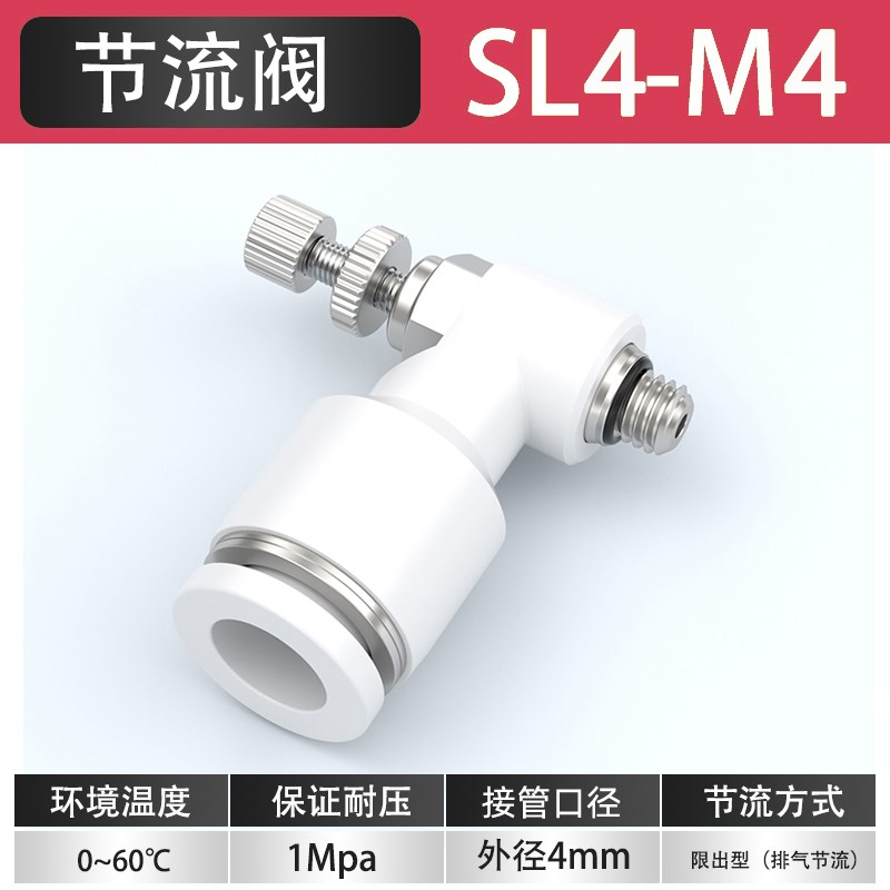 节流阀气动可调可调节气管接头SL4-M5/6-01/8-02气管快插节流接头