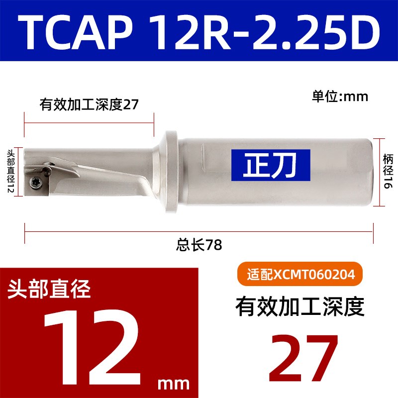 单刃U钻暴力钻多功能钻镗一体U钻TCAP小H直径U钻快速钻QCMT04刀片