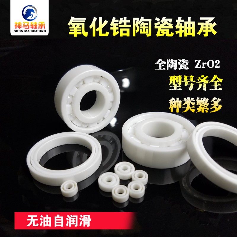 氧化锆全陶瓷轴承6800 6801 6802 6803 6804 6805 6806 6807CE