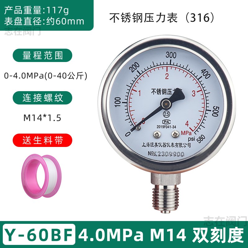 316不锈钢压力表耐震径向型yn100bf压力表水压气压液压油压测压表