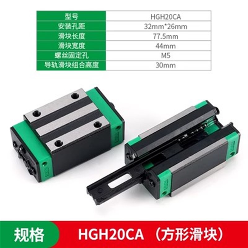 国产上银滑块方导轨.滑台.模组HGH15.20.25.30.35.45CA.HGW55H.CA