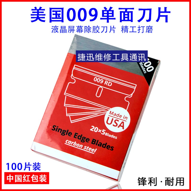 009单面刀片 原装进口安全保B安刀片 手机拆框拆屏 除胶刀片