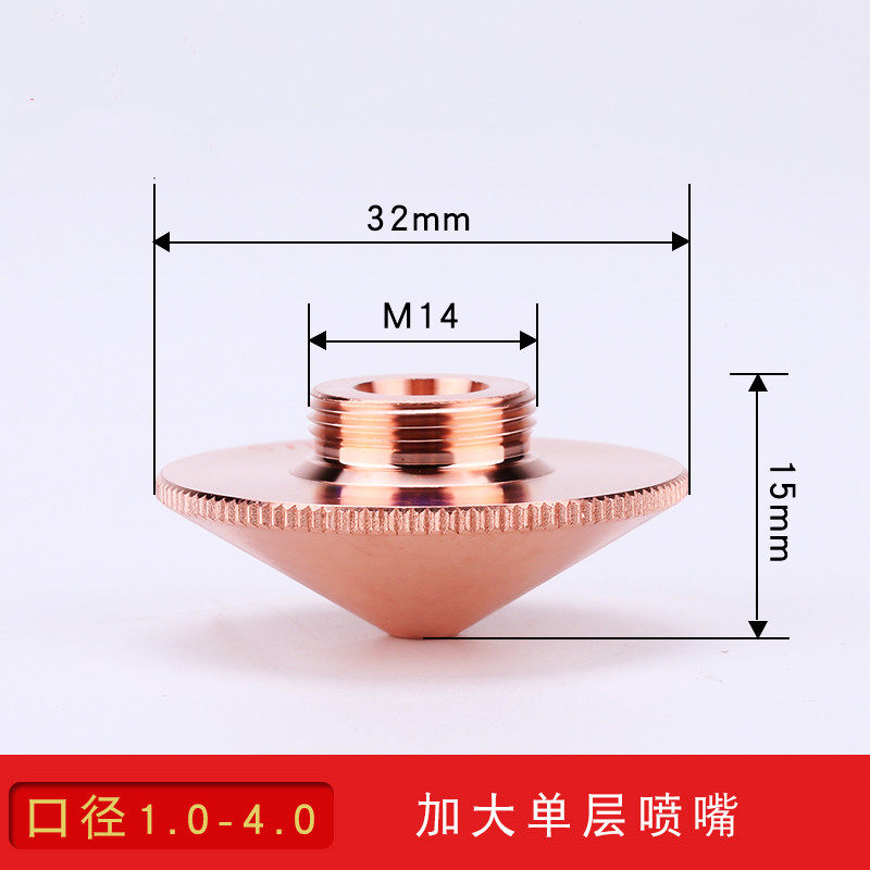光纤激光机喷嘴铜切割嘴喷p头瑞士RayTooL大族超能32嘉强1.5单双