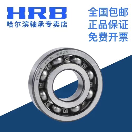 HRB 哈尔滨轴承 6206 6207 6208 6209 6210 Z RZ 深沟球轴承