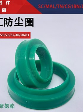 气缸防尘圈活塞杆气封PDU DOP密封圈聚氨酯FCSC/MAL/TN/CG1BN/JSI