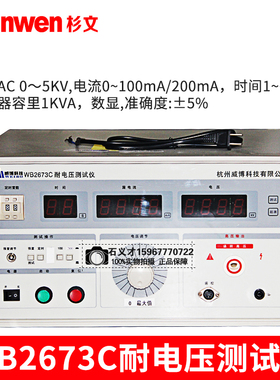杭州威博WB2670A数显高压耐压测试仪WB2671B/WB2672A/WB2673C