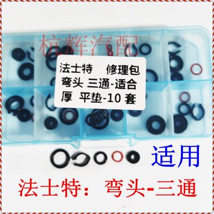 重汽法士特快插修理包成套O型圈分泵接头胶圈卡簧平垫密封圈