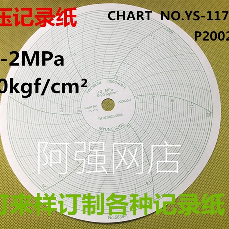 NO. 5639圆盘形保压纸NO. 5639-1压力仪表记录纸 0-2MPa 0-20Kgf