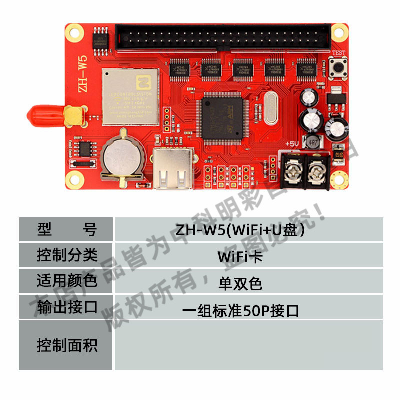 中航WiFi控制卡ZH-W7 W6 W5 W4 W3 W2 W1 WC WM WF WWN LED显示屏