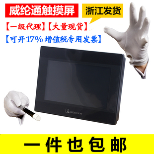 威纶触摸屏/TK/MT/6070/6071/6103/8071/8102/IP/IQ/IE威纶通现货