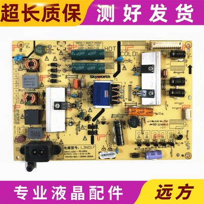 原装 创维 43E390E 43S9 电源板168P-L3N017-00 5800-L3N017-0000