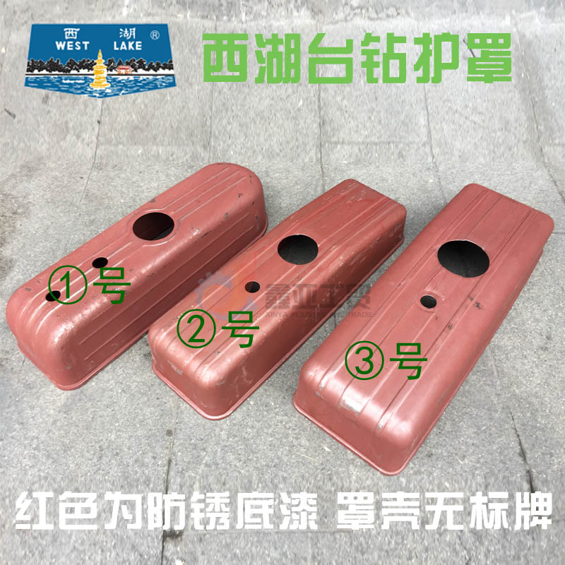 西湖台钻护罩  Z512-2 Z512B Z516  Z4116 ZQ4120钻床皮带罩 罩壳