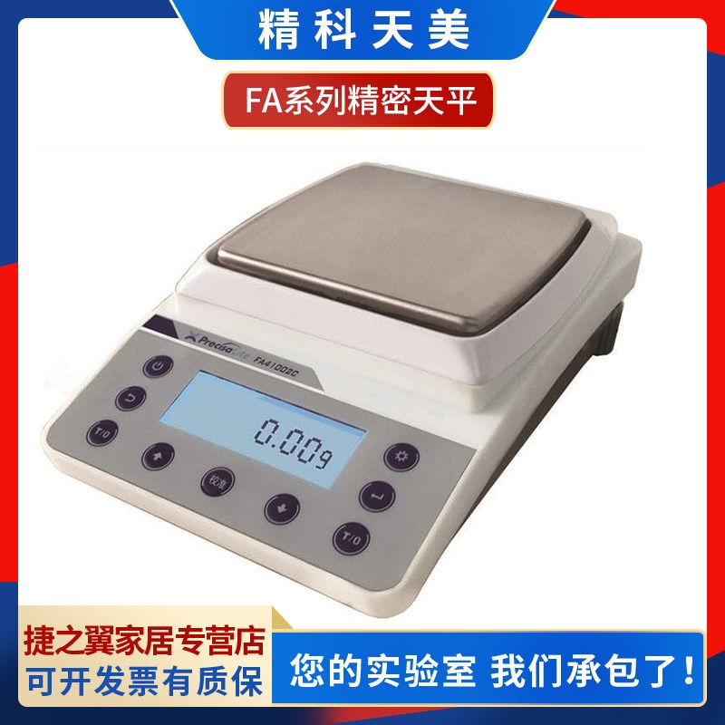上海天美FA1603C/FA3103C/FA6103C千分之一实验室 精密天平0.001g