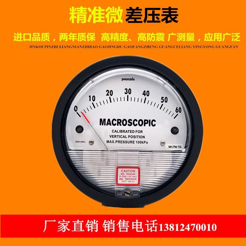 差压表/压差表/微压力表/空气差压计/气压计/2000型高精度质保2年