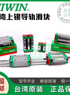 台湾上银直线导轨滑块HGH/HGW15-20-25-30-35-45CACC微型滑块MGNW