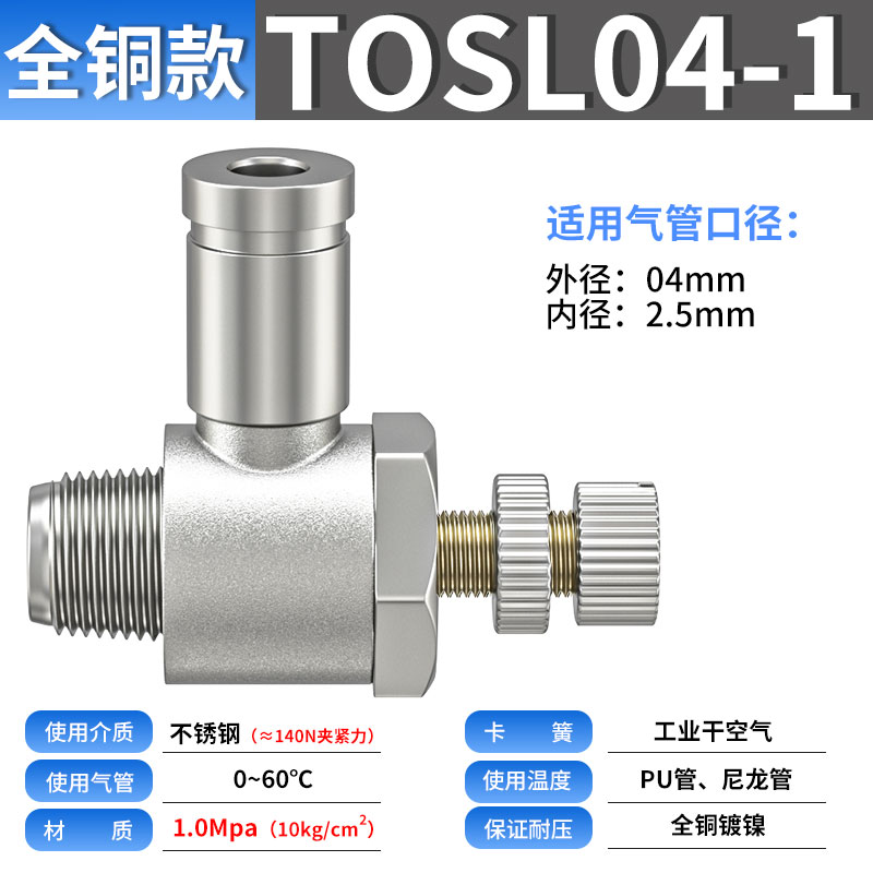 节流阀JSC/SL/4/6/8mm/10/12/14/01-02-03-04气动调速阀快速接头