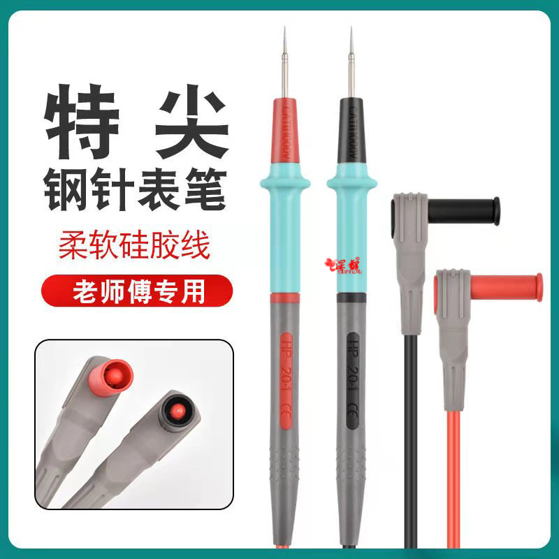 钢针万用表笔特硬硅胶线通用防冻烧20A特尖测试线寿命长高精度笔