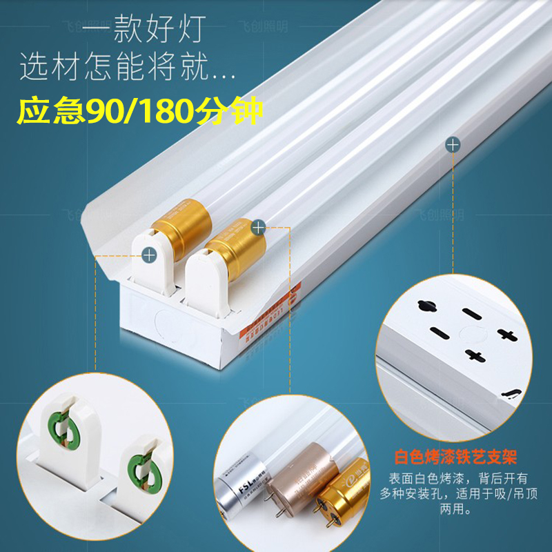LEDT8双管消防应急照明日光灯支架1.2米36W18W带蓄电池Z充电长条