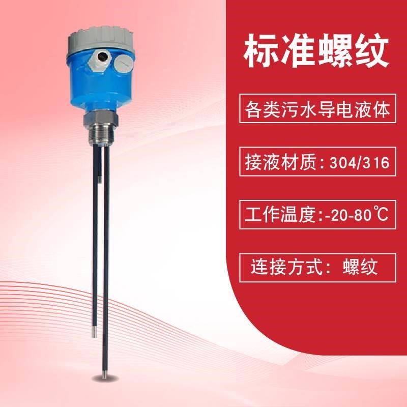 电极式液位计液位开关水位探针控制器传感器304/316L不锈钢电极棒