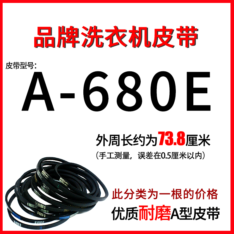 洗衣机A型皮带 洗衣机配件\传动带\三角带 抗静电电机轮配件通用