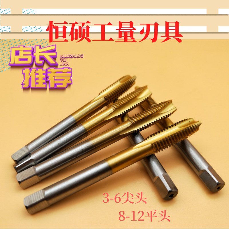 SMS普慕森镀钛螺尖丝攻 先端涂层v机用丝锥M3 M4 M5M 6 7 8 10 12