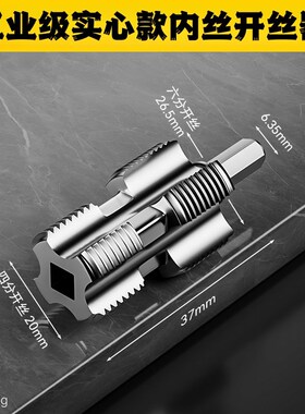 水管内孔开丝器电钻用4/6分PPRC水管通用电动内丝丝攻外丝板牙工