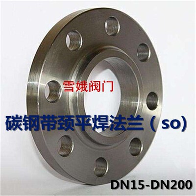 碳钢带颈法兰片so平焊法兰盘凸面焊接法兰蒸汽高温法兰DN15-DN200
