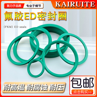 氟胶ED密封圈FKM斜角垫圈DIN3869型管接头用E型柱端用耐高温垫片