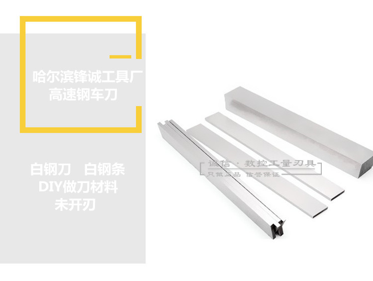 高速钢车刀 白钢刀/条3X3 4X4 5X5 6X6 8X8 1M3X13 15X15 X200
