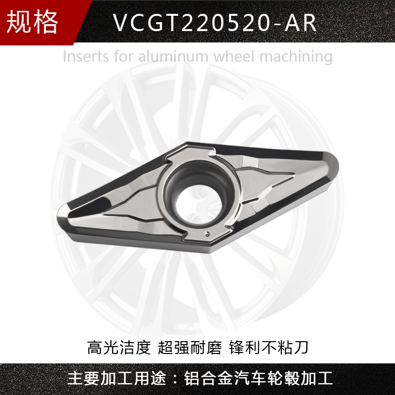 铝用外圆数控车轮毂刀片合金高光断屑VCGT22053I0 GDMA840 GIP600