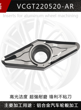 铝用外圆数控车轮毂刀片合金高光断屑VCGT22053I0 GDMA840 GIP600