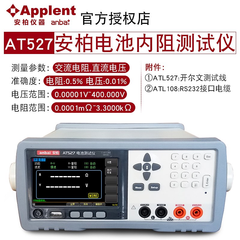 安柏AT526B/AT520C电池内阻测试仪交流内阻测试仪AT527H/L/AT521