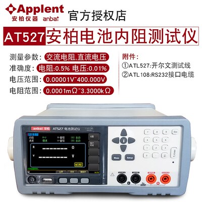 安柏AT526B/AT520C电池内阻测试仪交流内阻测试仪AT527H/L/AT521