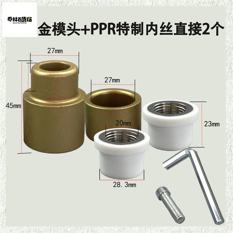 断丝取出器热熔PPR内丝修补4分20内牙修复O器水管模头更换嵌件工