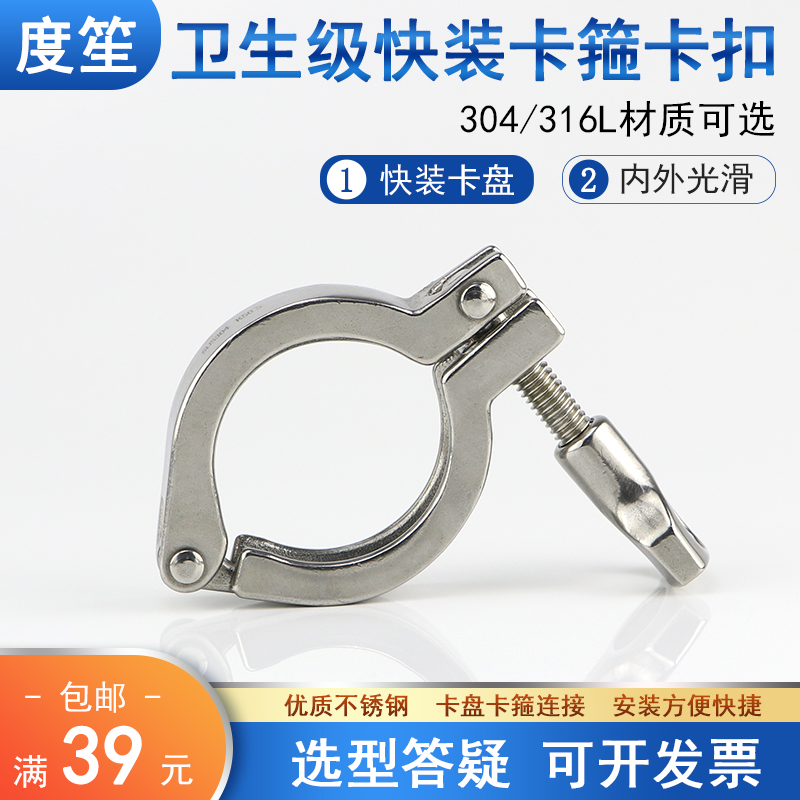 不锈钢卫生级快装卡箍304快装卡盘卡扣25 34 50.5/64/77.5/91/183