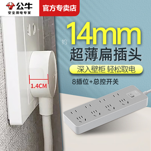公牛超薄扁平插头插线板多功能家用延长线插座沙发缝扁头插排插板