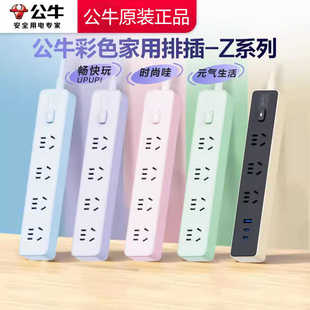 公牛插座宿舍充电插排插线板usb多孔拖线板接线板插板电源延长线