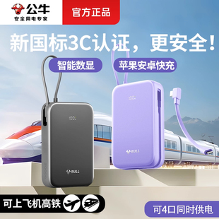 【3C认证可上飞机】公牛充电宝20000毫安自带线快充移动电源22.5W