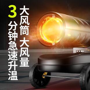 高温消毒工暖2040910风30w移动取暖器智能控温机养殖种植燃油k业