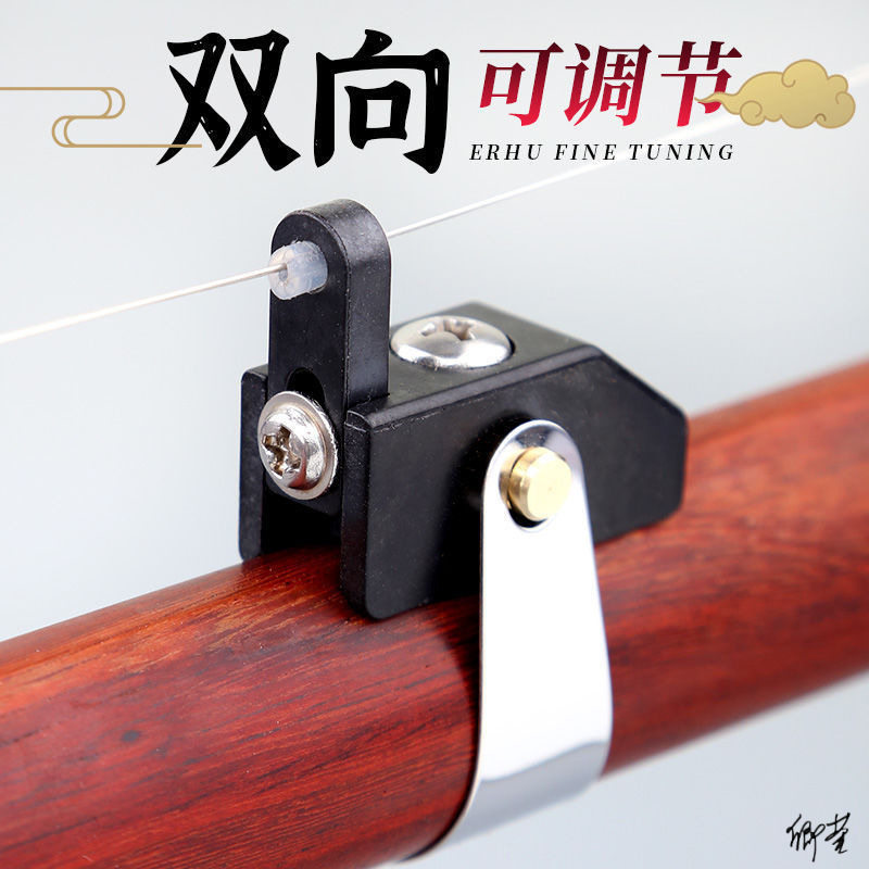 玄鹤二胡千斤悬浮微调弦距