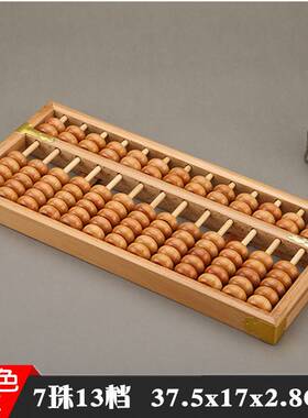 大号13档7珠算盘木质老式算盘十三行七珠实木边框木珠带支架算盘