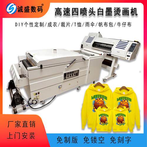 盛数码烫打印机白画彩直喷T恤烫画打印机数码柯式白墨诚CS--TH60