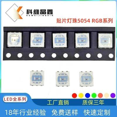 5054RGB全彩贴片SMD发光二极管铜支架LED灯珠红蓝绿缺口为负极