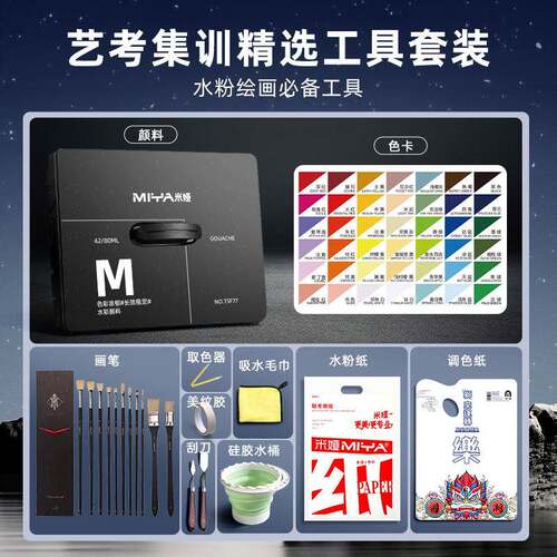 无品牌/水粉颜料42色80M术专套装M7颜料美生用水粉画工具套装SL7