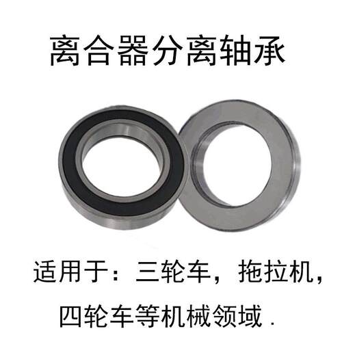车70L5782F0离合器C轴三PBF轮车方向机轴承承前叉轴承