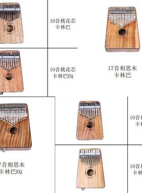 卡音林巴音EQ拇指琴710音17715桃花芯相木思木椰壳网红音乐设备