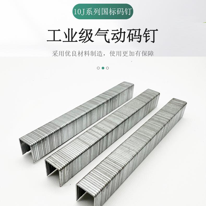 一整箱气动码钉1013码钉1010ju型钉子TJX门型1002610841641102420
